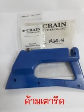 ด้ามเตารีด